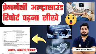 Pregnancy Ultrasound Report In HindiHow To Read Pregnancy Ultrasound at Home l Dr Vivek Khetwal [upl. by Ursa]