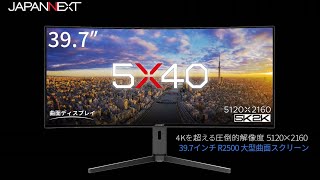 ５K２K解像度5120×2160 397インチ曲面ウルトラワイドモニターJAPANNEXT「5X40」紹介ビデオ [upl. by Ecirpac]