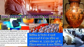 Discovery of Ceramics MaterialsCeramics MaterialsMaterial ScienceGatePsuMetallurgyDiploma [upl. by Theta]