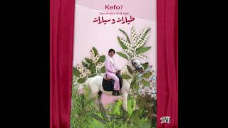 Zaid Khaled amp El Waili  Kefo Official Audio  زيد خالد و الويلي  كيفو؟ [upl. by Aramas524]