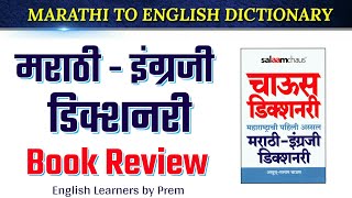 Marathi to English Dictionary  Chaus Dictionary  Book Review [upl. by Eleinad]