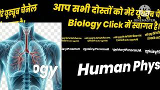 Human Physiology MCQs  PART 1  ह्यूमन फिजियोलॉजी MCQs [upl. by Eedeed82]