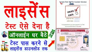 Driving Licence Online Test 2024  LL Test Kaise Hoga  Learner Licence Kaise Download Karen [upl. by Elenahc]