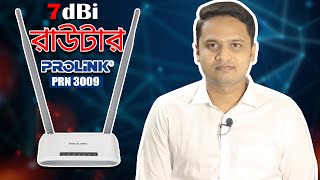 ওয়াইফাই রেঞ্জ মাস্টার Prolink PRN3009 Router Review 🔥🔥 [upl. by Arimay]