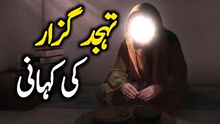 Tahajjud ki Taqat  Tahajjud Namaz ki Fazilat  Islamic story World  Tahajjud ki dua [upl. by Antrim]