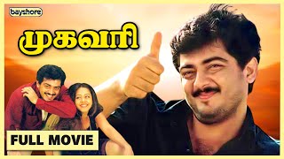 இப்போ என்னை போட்டுதான் கொடுக்குற  Viswasam Comedy Scene  Ajith Kumar  Nayanthara  Vivek  Siva [upl. by Christoper657]