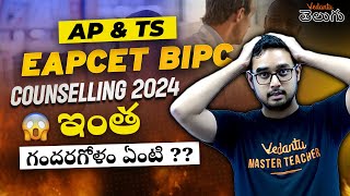 EAMCET BiPC Counselling 2024  All Confusions Cleared  EAPCET AP amp TS  Ajay Sir [upl. by Lusty]