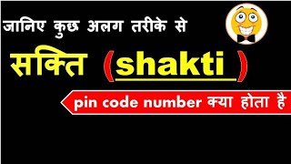 सक्ति जिला का पिन कोड नंबर क्या है  shakti jila pin code number  pin code of shakti [upl. by Heilman]