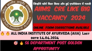 AIIA RECRUITMENT ONLINE FORM CORRECTION l HOW TO CORRECT FORM [upl. by Laeahcim]