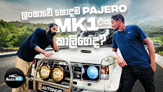 ලංකාවේ හොදම Pajero MK 1 එක Kaaliගෙද  Auto Hub [upl. by Attey129]