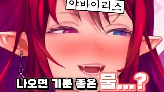 quot그 발언quot 을 해명하는 아이리스ㅋㅋㅋㅋㅋㅋㅋㅋㅋㅋㅋㅋㅋ 홀로라이브 아이리스 호쇼마린 파볼리아 레이네 [upl. by Rutherford882]