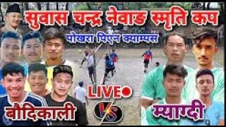 Live 🔴 म्याग्दी vs बौद्धकाली  सुवास नेम्वाङ स्मृति कप at PN Campus Pokhara [upl. by Ecyaj107]