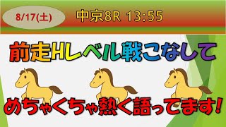 前走Hレベル戦こなしてきた馬です 今回だいぶ熱量込めて話していますから長いですw 競馬 [upl. by Necila]