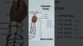 calendar reasoning कलेंडर का पूरा कॉन्सेप्ट ।। जादुई ट्रिक।।कलेंडर में आग लगा दोगे यह सीख लिया तो। [upl. by Groh]