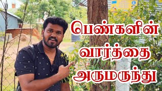 பெண்கள் சொல்வதை அலட்சியம் செய்ய வேண்டாம் 💯🙏 trending motivation viralvideo trend motivational [upl. by Solracesoj]