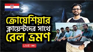 🇭🇷 ক্রোয়েশিয়া ভিসা আবেদনকারী ৮ জনকে নিয়ে আগরতলা রেল ভ্রমণ l Europe Update l Croatia Job Visa2024 [upl. by Ennove783]