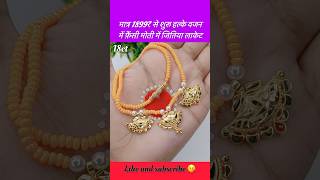 हल्के वजन में फ़ैंसी सोने की जितिया लाकेट का डिज़ाइन shorts gold jitiya goldjewellery pendant [upl. by Vachel856]