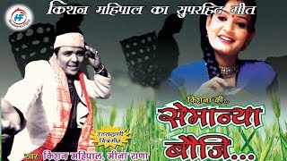 Semanya Bouji Video  Kishan Mahipal  Latest Uttarakhandi Garhwali Song  Himalayan Films [upl. by Sluiter]