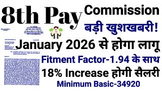 8th pay commission Fitment factor How to increase SalaryPay Matrix minimum basic हर सवाल का जवाब [upl. by Lukash876]