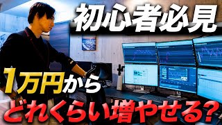 成功するための秘訣！専業トレーダーが視聴者の質問に全て答えます！ [upl. by Kristopher735]