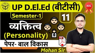 बाल विकास  Class11  व्यक्तित्व  Personality  up deled bal vikas bal vikas TeacherEducation1​ [upl. by Luedtke798]