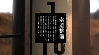 戸隠スキー場ー索道整備ー [upl. by Linis]