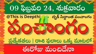 Today TithiToday panchangamTelugu panchangamtelugu calendar todayDaily panchangam 09 Feb 2024 [upl. by Fink]