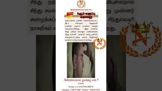 சிந்து சமவெளி ஹரப்பா நாகரீகம் tnpsc natrajacademy tamil chennai education currentaffairs NIT [upl. by Alel975]