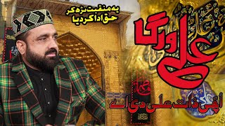 Qari Shahid Mehmood  Ali Warga Zamaney Tey Koi peer Wekha Menoo  Uchi Zaat Ali Di Ae munqbat [upl. by Farlee]