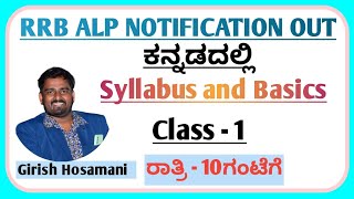 RRB ALP Syllabus and Model Questions  Girish Sir [upl. by Ahseek]