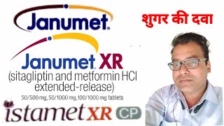 TAB JANUMET 50mg500mg TabJANUMET 100mg1000mg Tab JANUMET XR CP शुगर की दवा [upl. by Brendan]