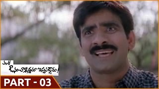 Avunu Valliddaru Istapaddaru Movie Part 0313  Ravi Teja  Kalyani [upl. by Lekcar]