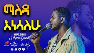 quotMalda Ensalewquot ማለዳ እነሳለሁ wonderful live worship singer Nebiyu Dawit ነብዩ ዳዊት worshipzone [upl. by Airdnahs]