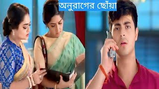 মিশকা বেঁচে আছে সে সূর্যকে ফোন করেছিল। দীপার হাতে সমস্ত প্রমাণ ফাঁস করল পুলিশ। অনুরাগের ছোঁয়া [upl. by Funk721]