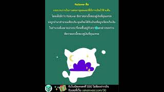 Rollover คืออะไร [upl. by Ahsinom]