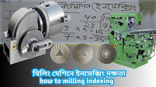 indexing of milling machine  How to indexing process  মিলিং মেশিনের ইন্ডেক্সং করা । indexing [upl. by Ened]