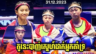 KUN KHMERទូច ចាន់វត្តីTOCH CHANVORTEY Vs ROYKAEW SORTHAI FIGHTER [upl. by Nivlak670]