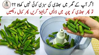 New Style Masala Bhindi Recipe  Masala Okra Recipe  Bhindi Ki Sabzi  Summer Special Recipe [upl. by Cox956]