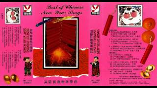 Chinese New Year Song In English Side One 1 [upl. by Sheley]