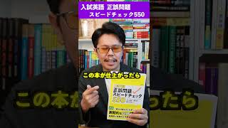 正誤問題スピードチェック550【英語参考書ラジオ】 [upl. by Vidal]