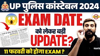 UP POLICE EXAM DATE 2024  UP POLICE CONSTABLE EXAM DATE 2024  UP CONSTABLE EXAM DATE 2024 [upl. by Ardyaf]