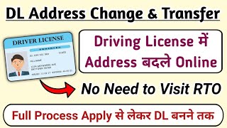 Driving Licence Address Change Online 2024  DL में Address कैसे Change करे [upl. by Llorrad]