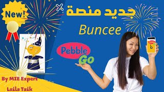 Buncee PebbleGo Cupstone جديد منصة بانسي [upl. by Akiret]