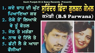 1980 Surinder Shinda amp Gulshan Komal  Full Akhara  Tribute to Surinder Shinda [upl. by Salas]