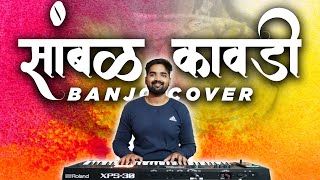 Sambhal Kawadi  सांभळ कावडी  Banjo Cover  Haldi Dance  Brass Band [upl. by Laurens230]