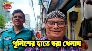 কেন পুরান ঢাকায় পুলিশ ভাই আমাকে চা খাওয়ালো Walking Tour in Old Town of Old Dhaka [upl. by Cordier]