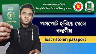 পাসপোর্ট হারিয়ে গেলে করণীয়  ফটোকপি নেই নাম্বার ও জানা নেই   lost passport reissue  epassport [upl. by Rehpotirhc]