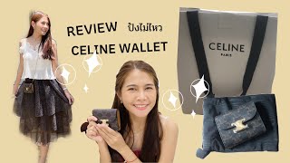 Review กระเป๋าสตางค์ CELINE SMALL TRIOMPHE WALLET IN TRIOMPHE CANVAS TAN [upl. by Edlun]