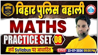 Bihar Police New Vacancy 2024  Math Practice Set 08  Maths for Bihar Police By Manish Sir [upl. by Gawain772]