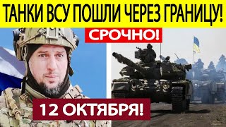 Апти Алаудинов Срочное ОБРАЩЕНИЕ из Курской области Новости 1110 2024 [upl. by Ynoble]